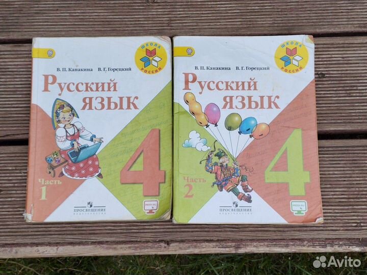 Учебники 4 класс школа россии