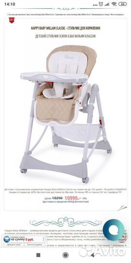 Стульчик для кормления