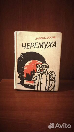 А. Мусатов 