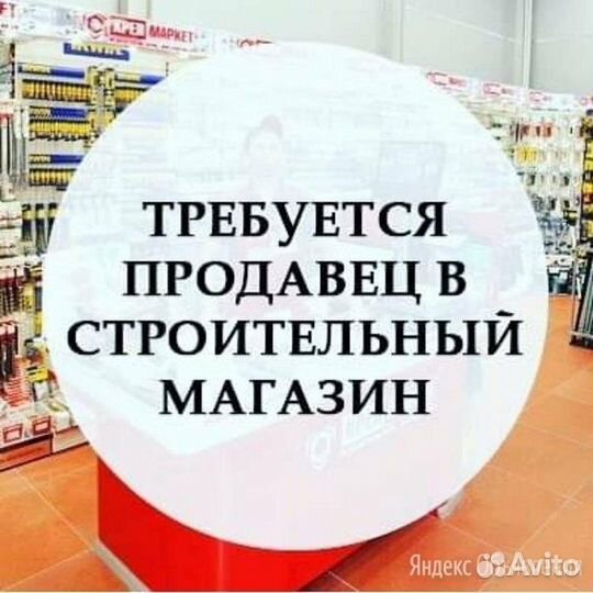 Продавец консультант