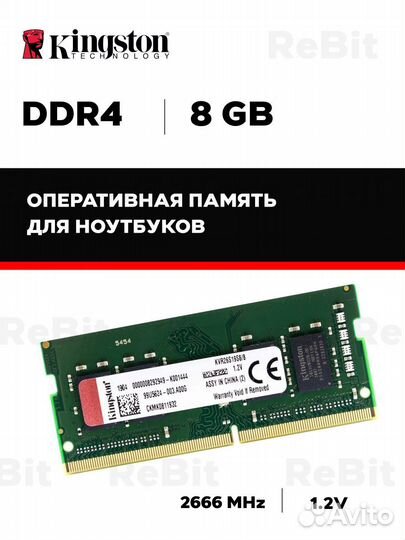 Оперативная память ddr4 8gb Kingston для ноутбука