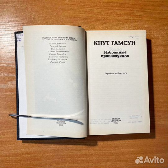 Кнут Гамсун, Избранные произведения