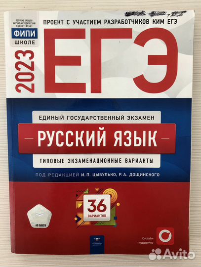 Сборник егэ русский язык