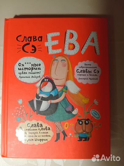 Книги Слава сэ 