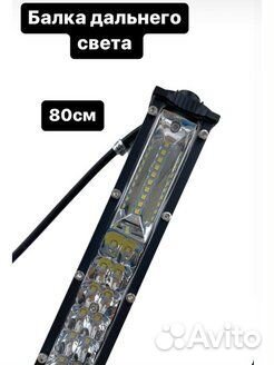 Светодиодная балка 80см новое