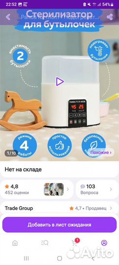 Стерилизатор для бутылочек 4 в 1