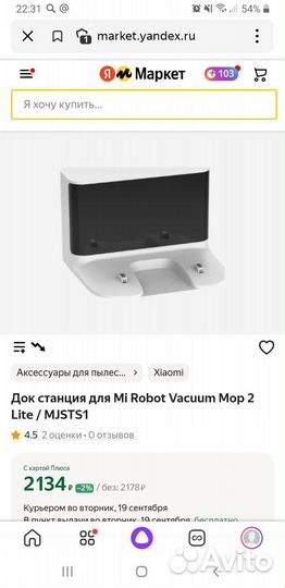 Док станция для работа пылесоса xiaomi