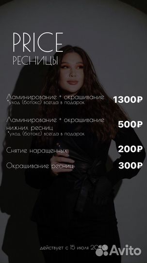 Оформление бровей / ламинирование ресниц