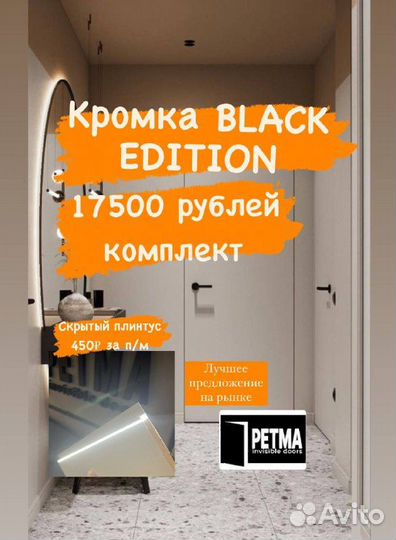 Скрытые двери petma