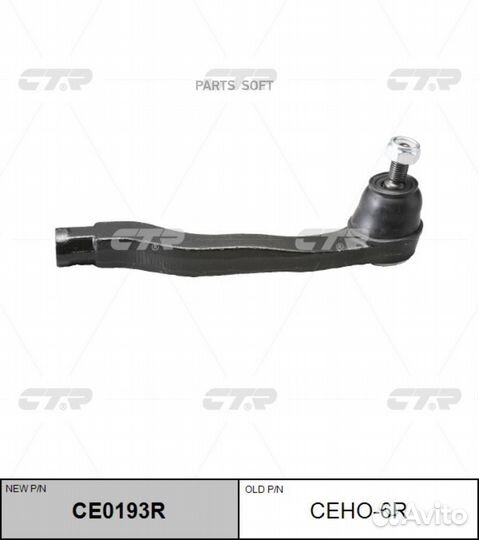 CTR CE0193R CE0193R наконечник рулевой правый заме