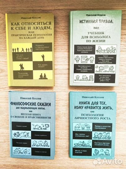 Книги по психологии Николай Козлов