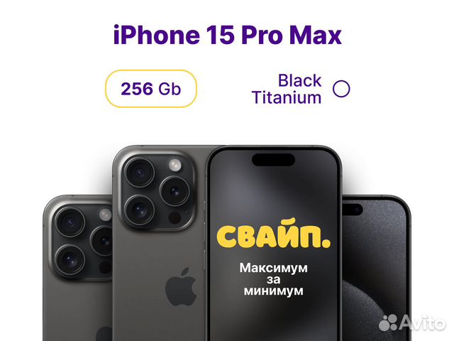 iPhone 15 Pro Max, 256 ГБ купить в Перми | Электроника | Авито