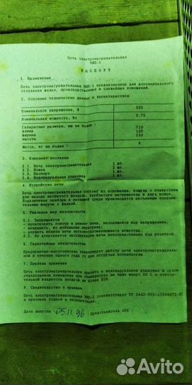 Электронагреватель