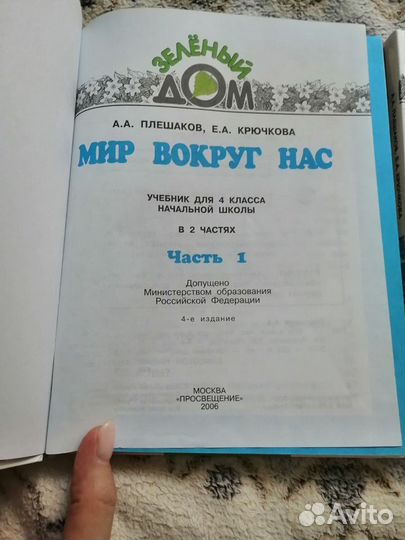 Плешаков Окружающий мир 4 класс