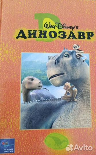 Книга Дисней Динозавр