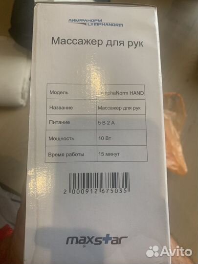 Массажер для рук