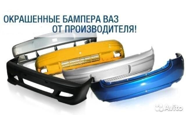Бампер передний Ваз (Лада) окрашенный в цвет купить в Нижнем Новгороде ...