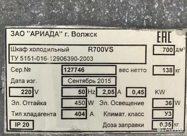 Шкаф холодильный ариада R 700 VS