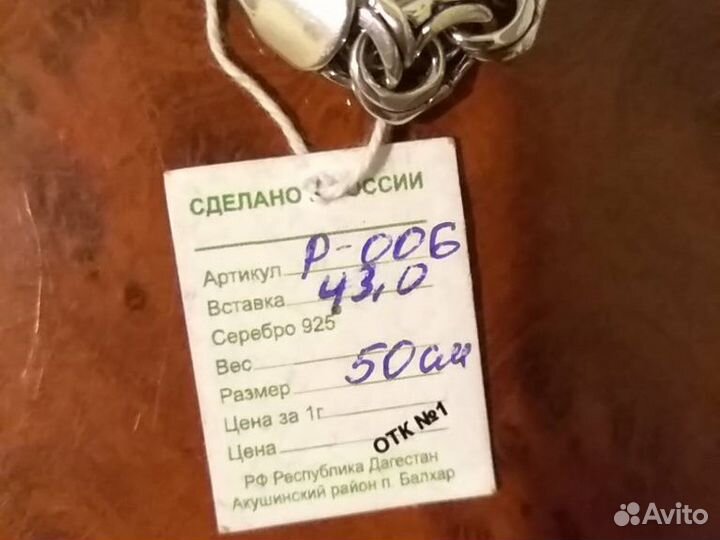 Серебряные цепи
