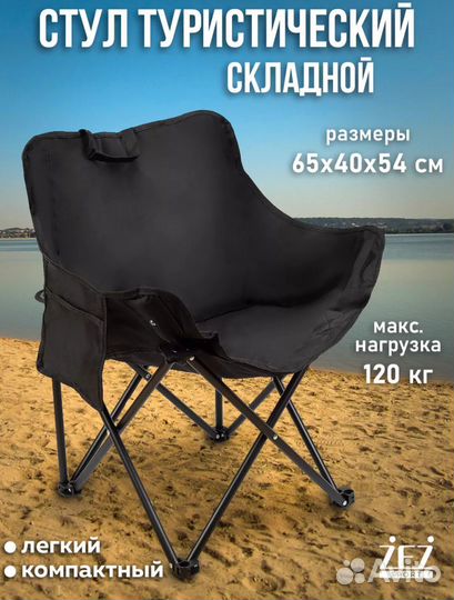 Стул складной туристический в чехле