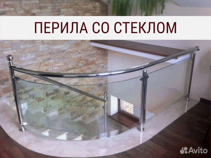 Перила, поручни