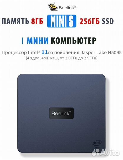 Мини пк Beelink Mini S N5095, 8/256 гб
