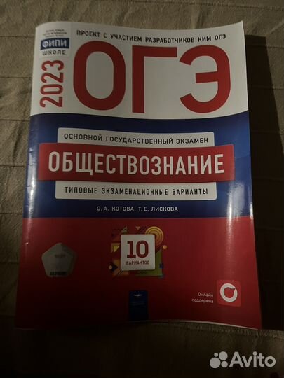 Сборник огэ по обществознанию