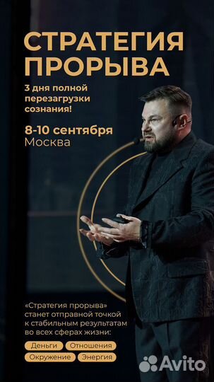 Билет на тренинг стратегия прорыва