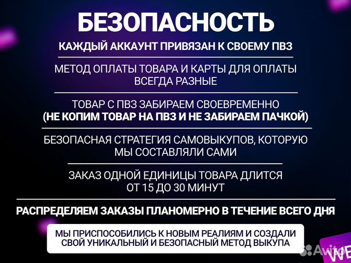 Самовыкупы и забор товара без штрафа Wildberries