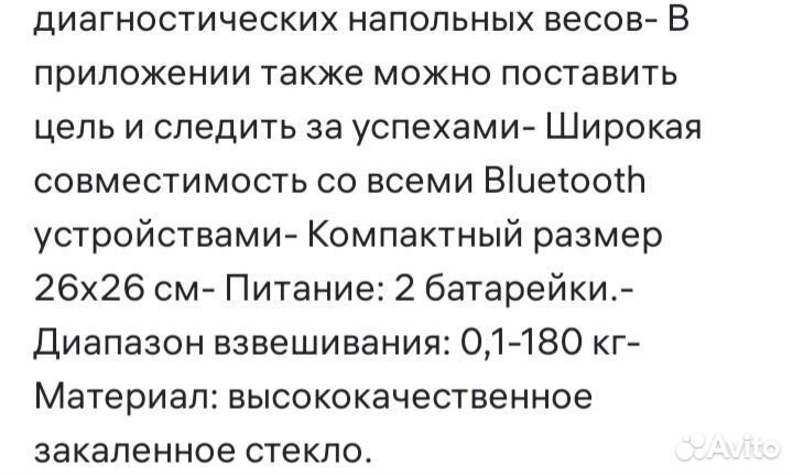 Умные весы новые напольные