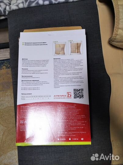 Бандаж послеоперационный