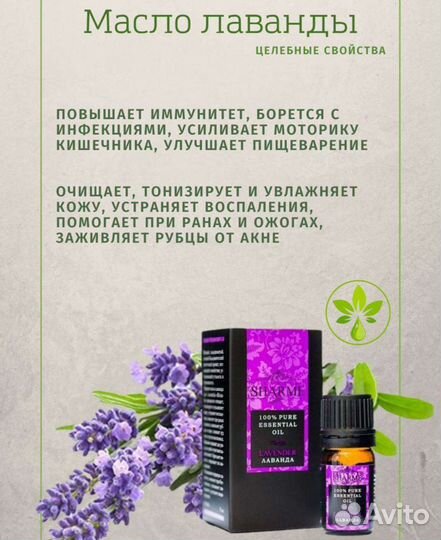 Эфирные масла (натуральные)