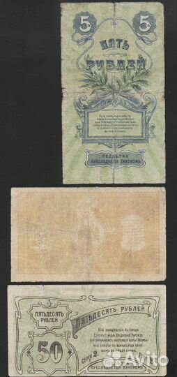 Елизаветград Набор 1,3,5,10,25,50 Рублей 1918-1919