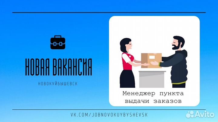 Сотрудник на пункт выдачи заказов