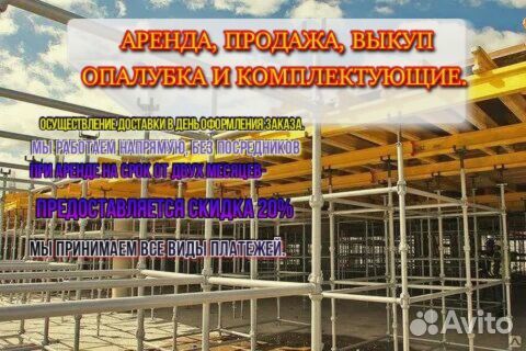 Аренда опалубка перекрытия