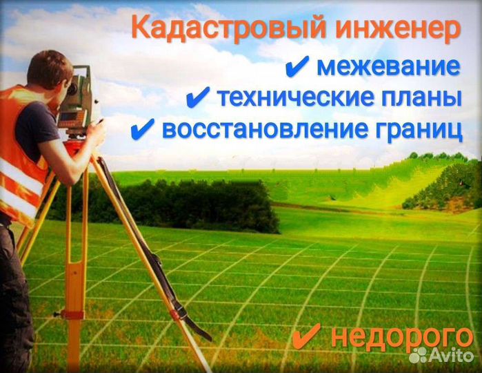 Кадастровый инженер