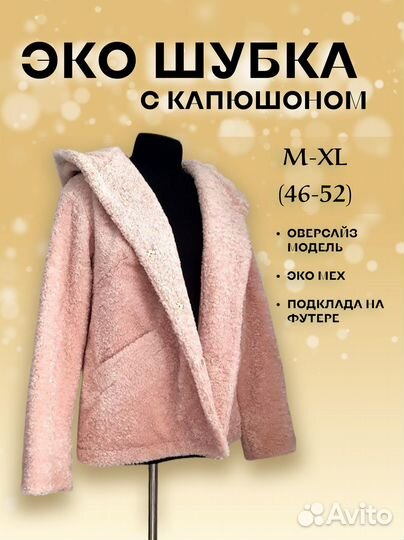 Экошуба женская