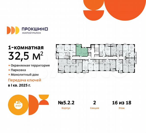 1-к. квартира, 32,5 м², 16/18 эт.