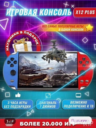 Приставка x12 plus