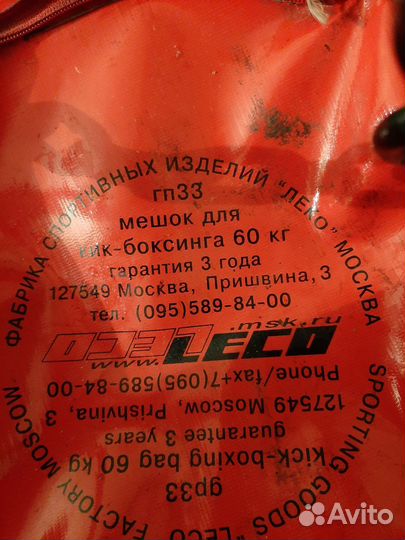 Боксерский мешок груша