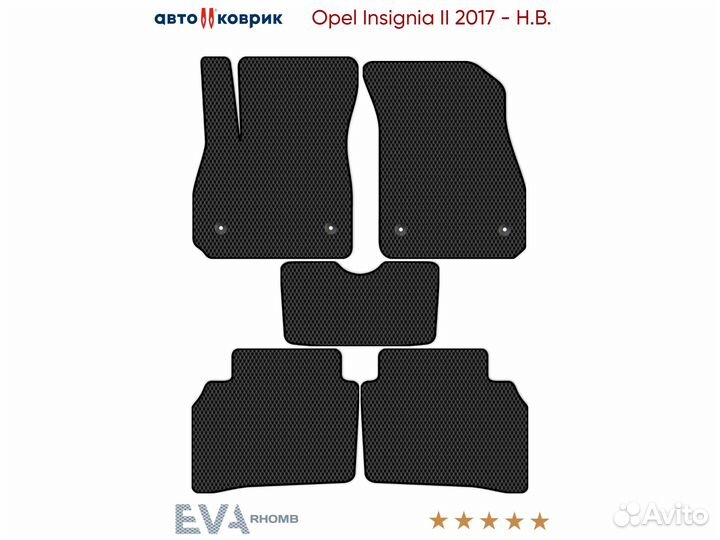 Коврики эва Opel Insignia II Z18 2017 - Н.В