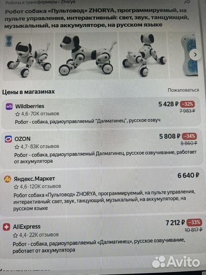 Игрушка робот собака zhorya