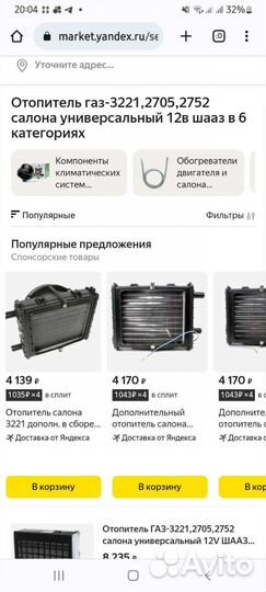 Продам дополнительный отопитель Газ Паз УАЗ