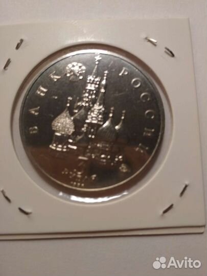 3 рубля 1992 Международный год Космоса