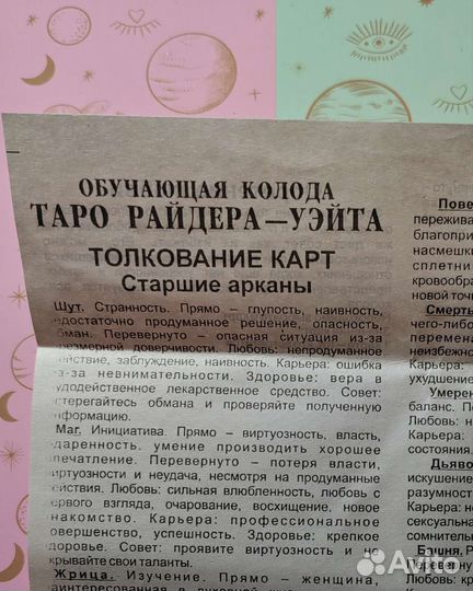 Карты Таро уэйта
