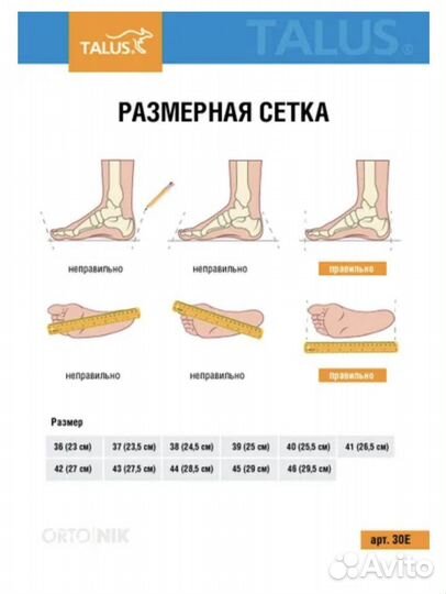 Стельки ортопедические Спорт Арт 30 Е