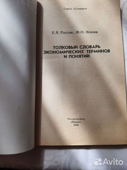 Толковый словарь экономических терминов