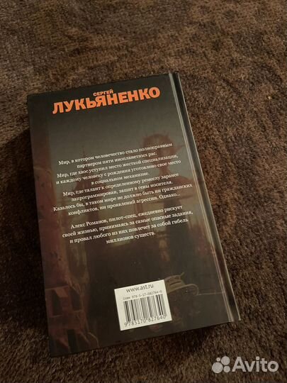 Книга Сергей Лукьяненко геном