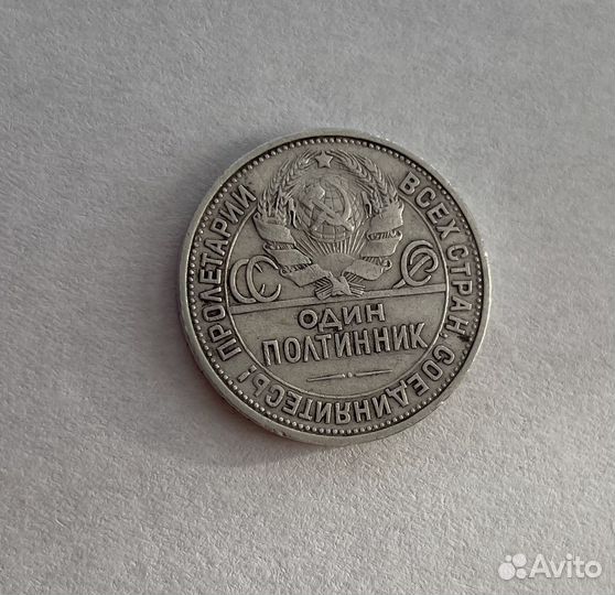 50 копеек 1925 года серебро