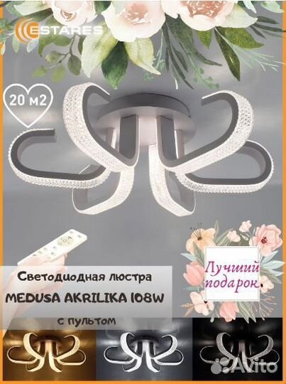 Новая Светодиодная люстра с пультом medusa 108w